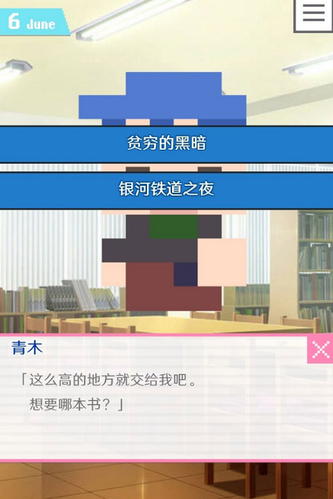 像素男友中文汉化版(1)