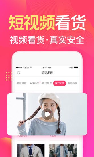 衣联网服装批发软件