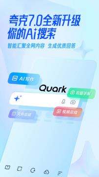 夸克浏览器最新版