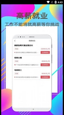 富海兼职图2