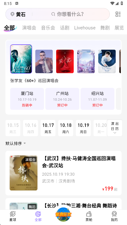 票星球正版