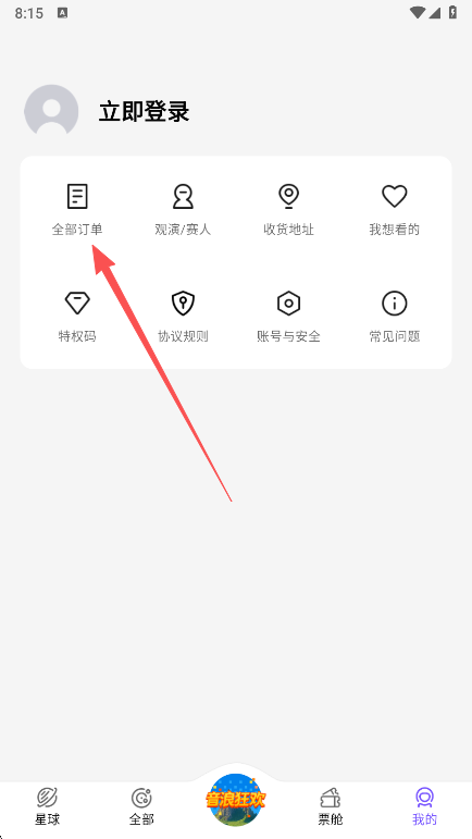 票星球正版