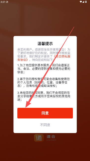 道合企业安卓版