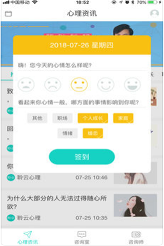 聆云心理图3