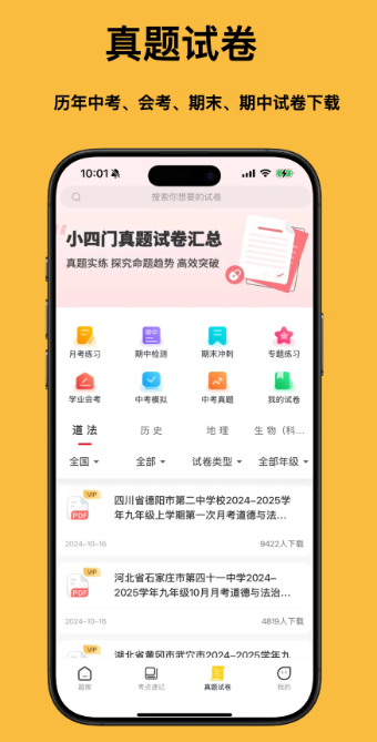 小四门宝典图3