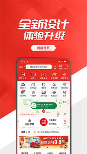 易捷加油图1