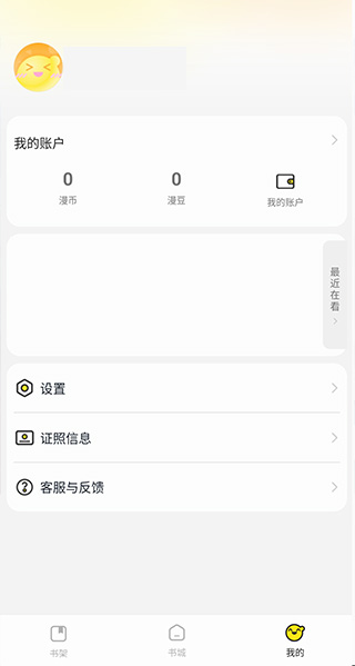 掌阅漫画无广告版(5)