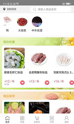 肉联网图1