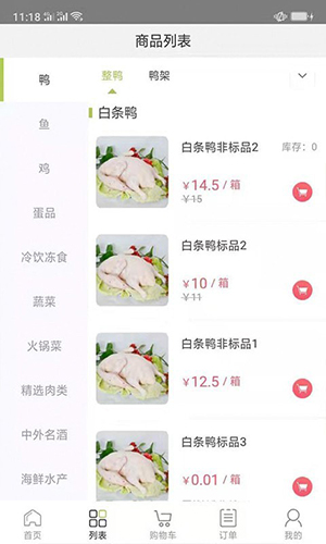 肉联网图2