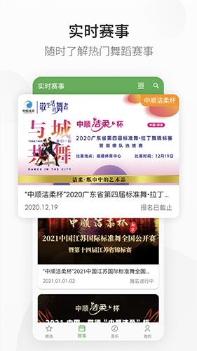 精雀赛事图1