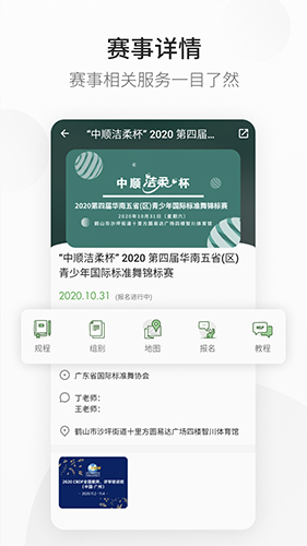 精雀赛事图2