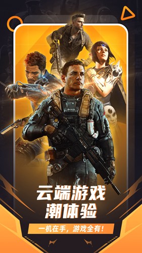 随乐游云游戏最新版图1