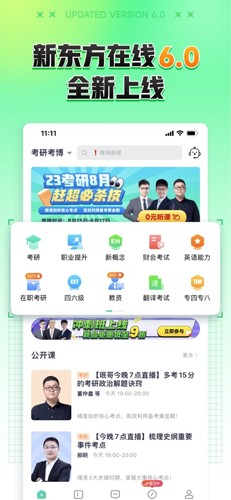 新东方大学考试图1