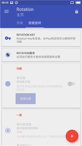 rotation强制横屏(5)