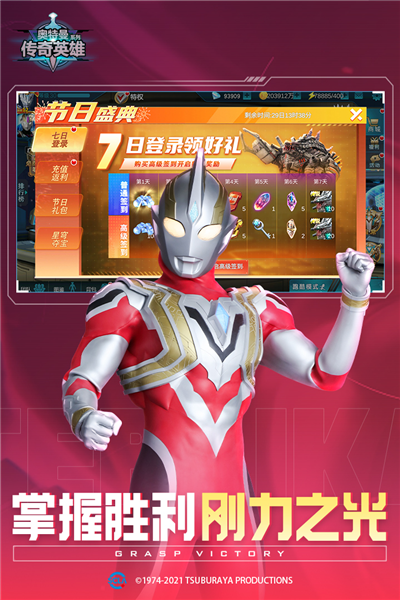 奥特曼传奇英雄尊皇版(3)