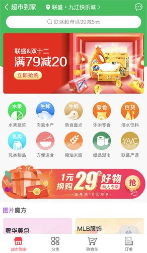 联盛生活安卓版图1