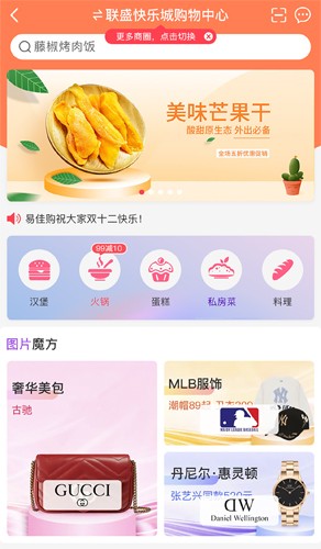 联盛生活安卓版图4