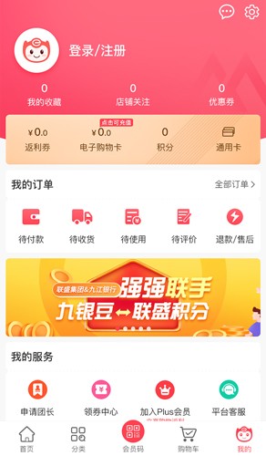 联盛生活安卓版图5