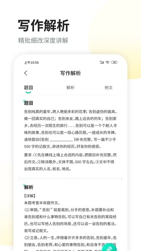 智学作文手机版
