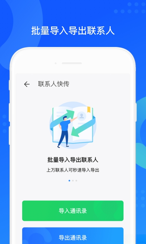 腾讯QQ手机同步助手  最新安卓版