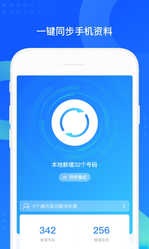 腾讯QQ手机同步助手  最新安卓版