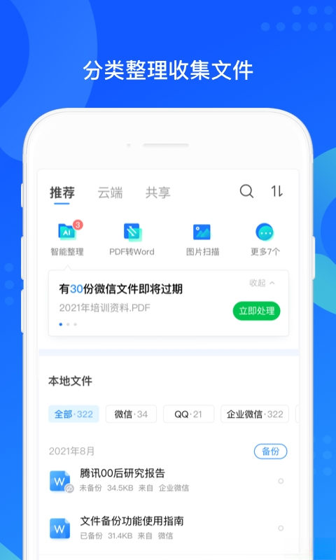 腾讯QQ手机同步助手  最新安卓版