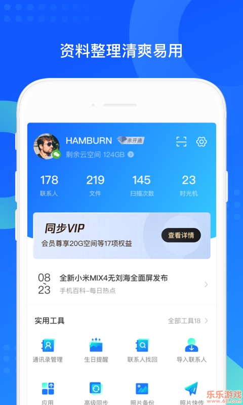 腾讯QQ手机同步助手  最新安卓版