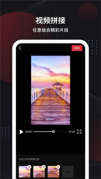 视频制作手机版图1