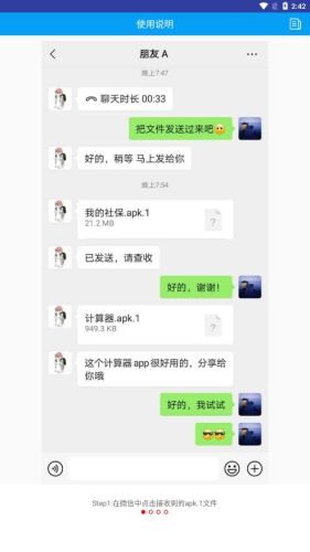 apk1文件安装器图1