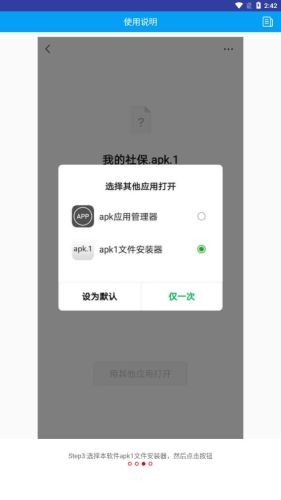 apk1文件安装器图3