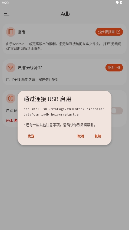 iAdb安装包最新版图4