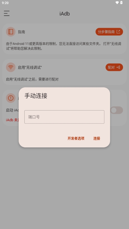 iAdb安装包最新版图2