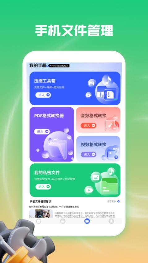 起点集安卓版图4