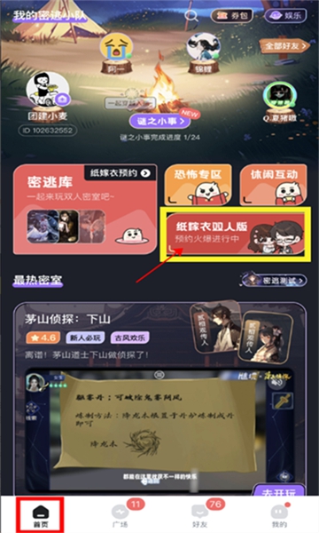 纸嫁衣双人版图2