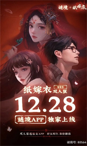 纸嫁衣双人版图1