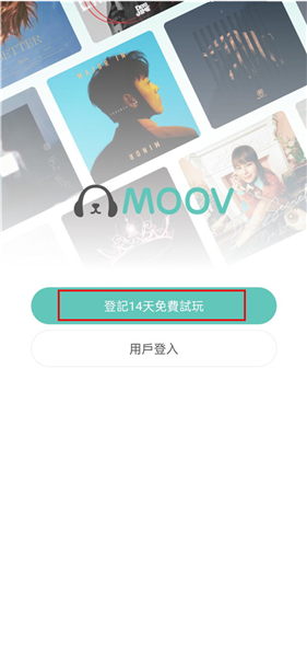 moov音乐