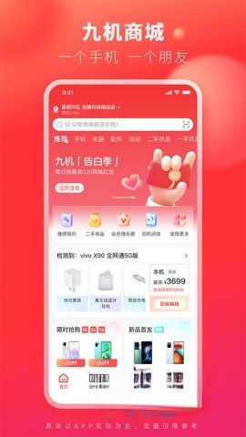 九机网最新版图1