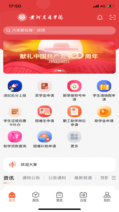 i交院黄河交通学院图3