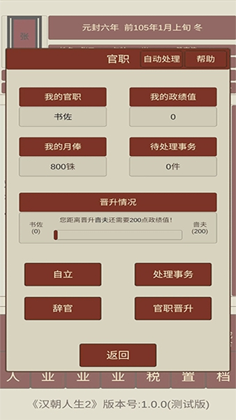 汉朝人生2不减反增版(4)