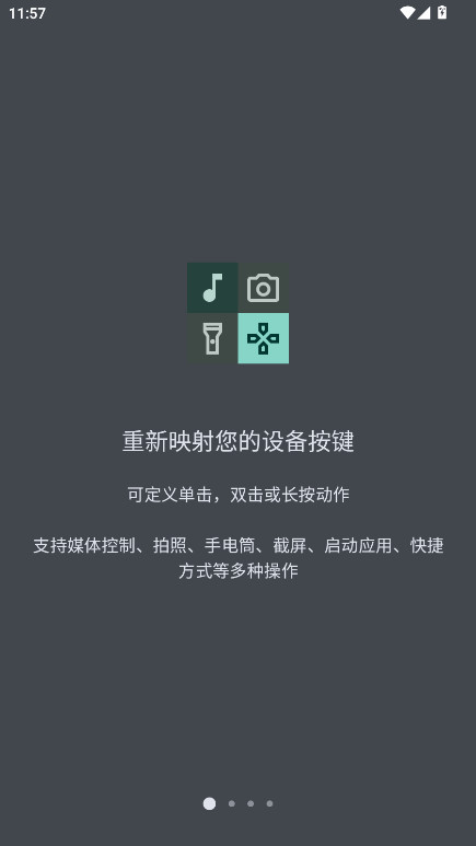 按键映射器手机版(3)