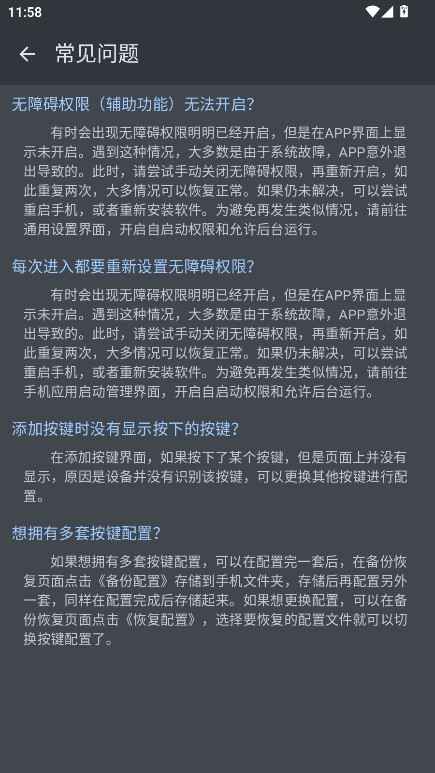 按键映射器手机版(5)