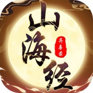 山海经异兽录远古服