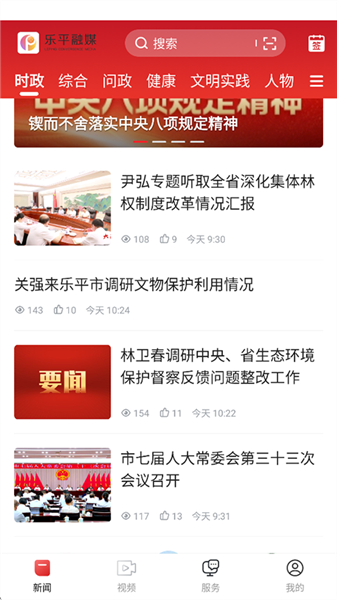 乐平融媒