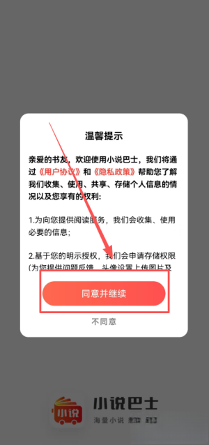 小说巴士阅读器手机版图1