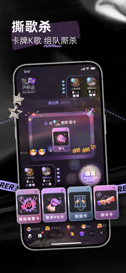 撕歌最新版图2