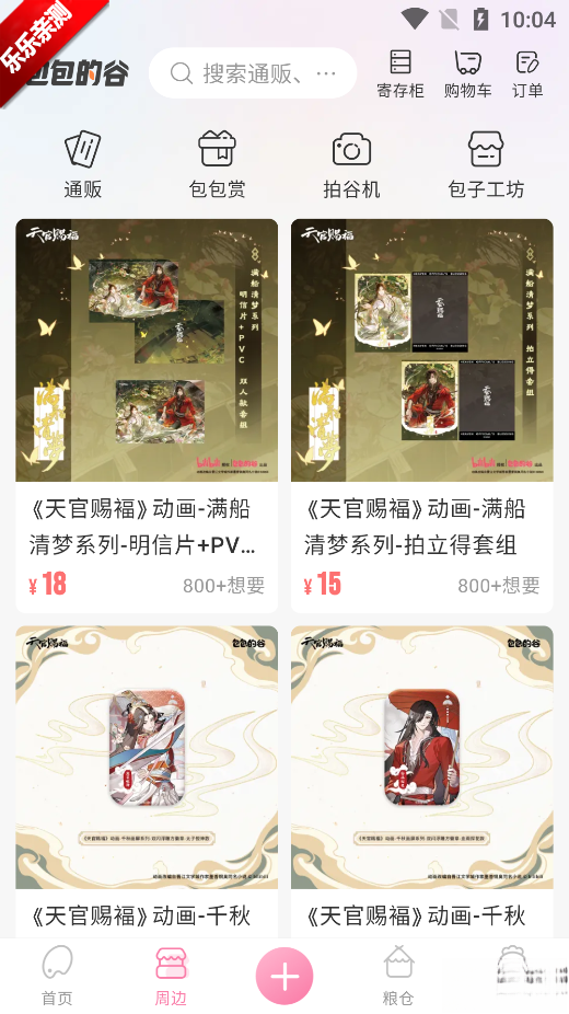 画包包  手机版
