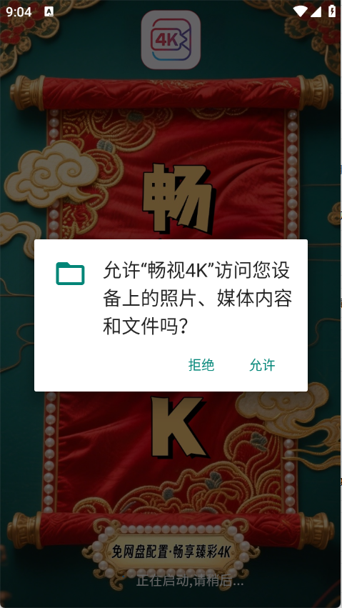 畅视4K手机版图3