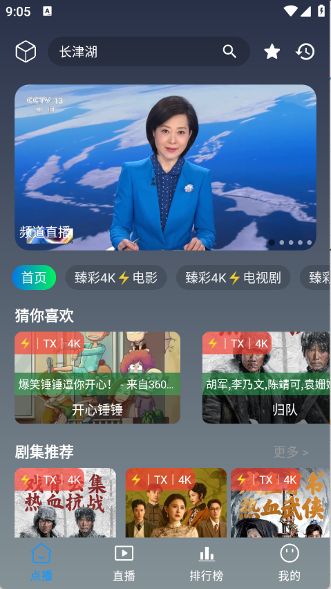 畅视4K手机版图4