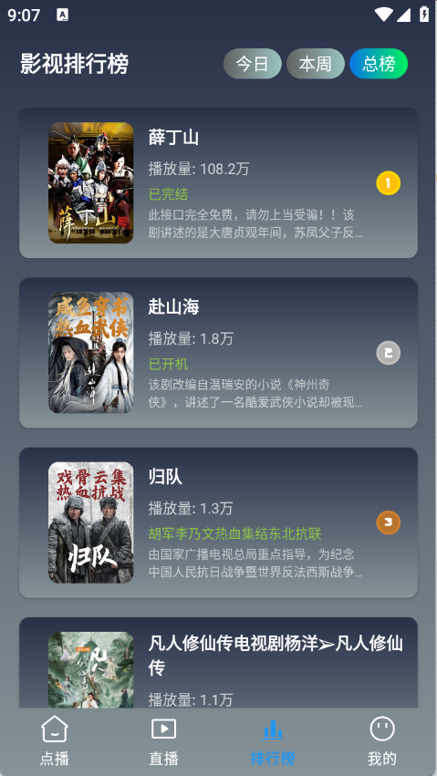 畅视4K手机版图1