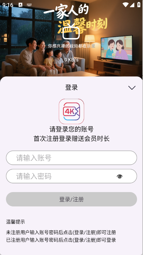 畅视4K手机版图2
